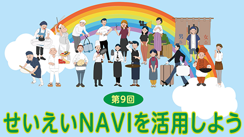 せいえいNAVIの画像